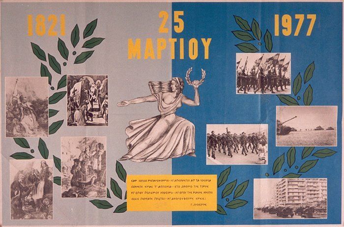 Αφίσα εορτασμού από τον Ελληνικό Στρατό (4)